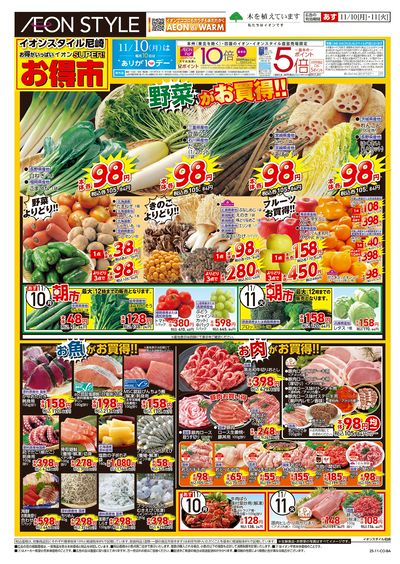 第38週 11/10号 尼崎お得市