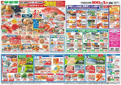 9/5(土)~夏から秋【表面】
