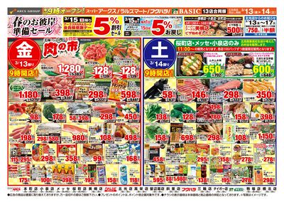 道東アークス0313号