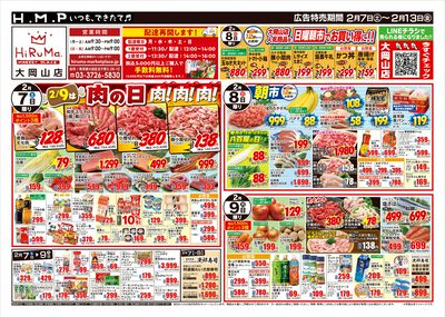 ヒルママーケットプレイス大岡山店2月7日号
