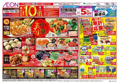 4/10号 イオンの春中華/家計応援:表面