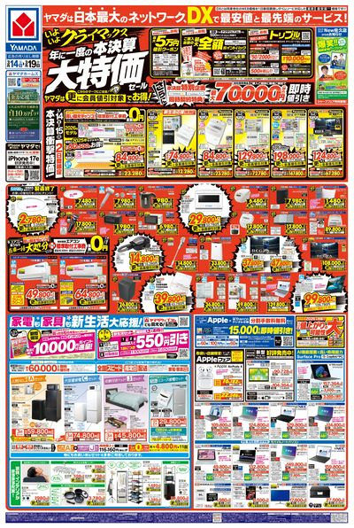 年に一度の 本決算大特価セール(おもて)