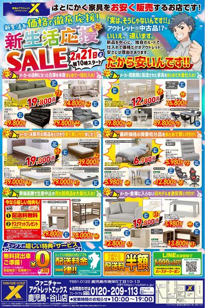 新生活を価格で徹底応援!!「新生活応援SALE」開催中!