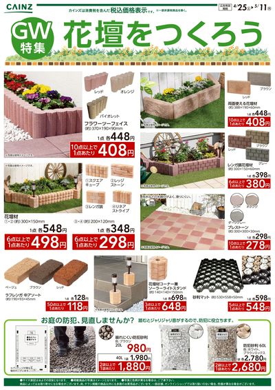 花壇を作ろう