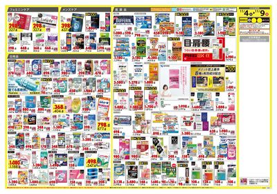 号外 ワンダフル! オータムSALE ウラ