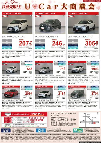 決算先取り!U-Car大商談会