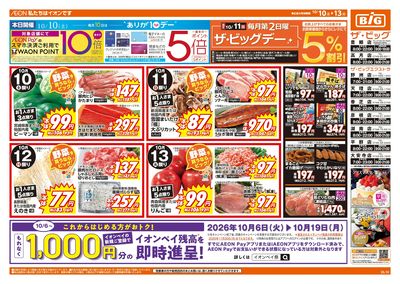 10/10週末チラシ(オモテ)