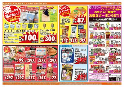 6月13日号週末チラシ(うら)