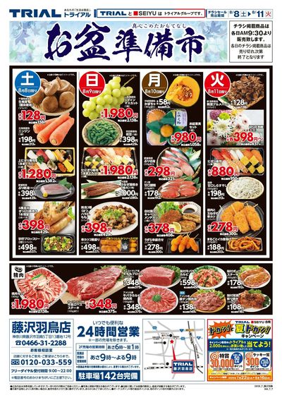 藤沢羽鳥店_表