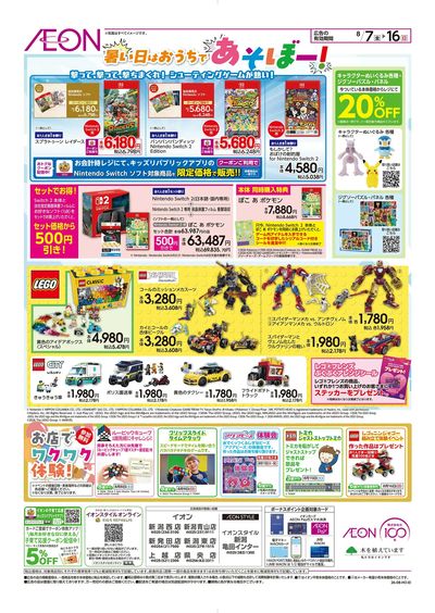 8/7号 おもちゃ大集合!:裏面