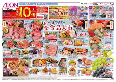 第25週 8/13号 お盆食品大市