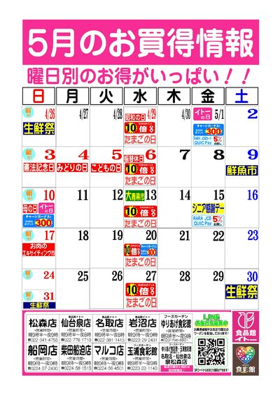 5月お買得カレンダー