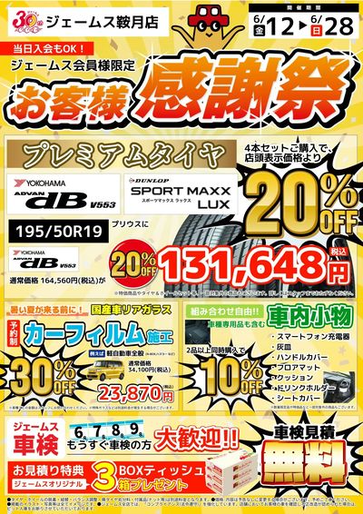 お客様感謝祭