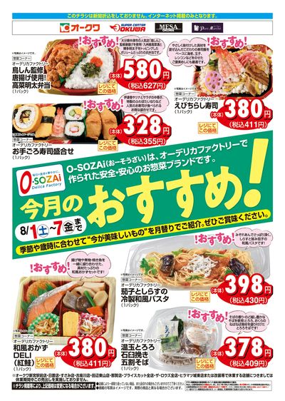 8月1日:惣菜WEB