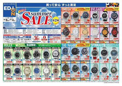 2026 summer SALE 第2弾(オモテ)