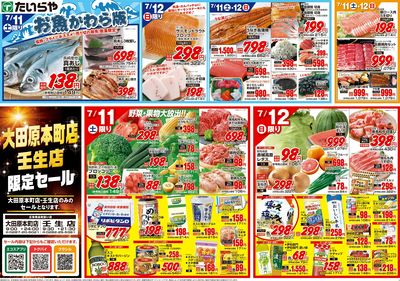 7/11(土)~7/13(火)(表)