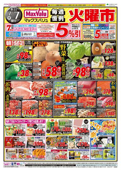 7/7号 火曜市:オモテ