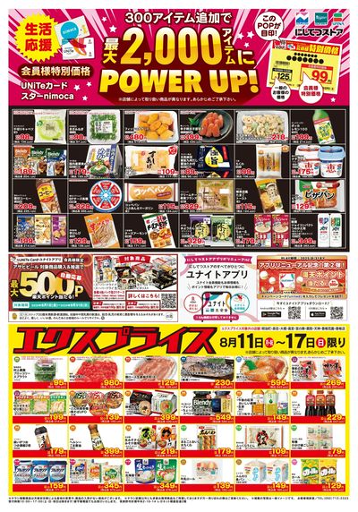 8/11会員価格・エクスプライス