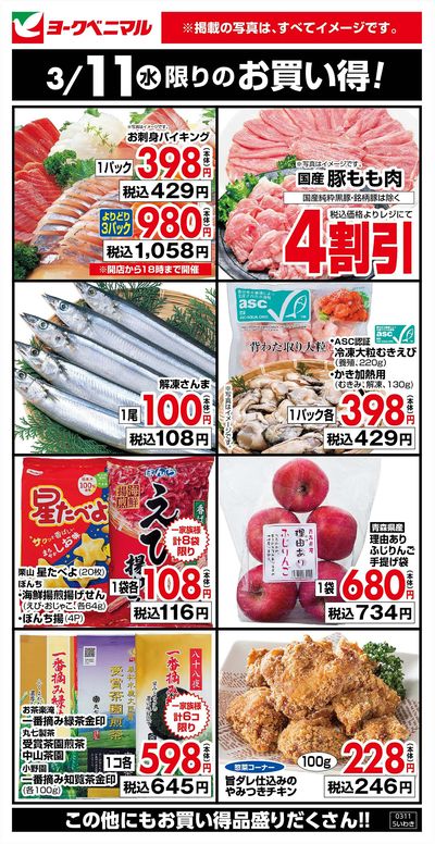 3/11限りのお買い得!