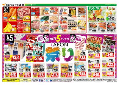 6/5はiAEON祭♪ お得だ、ワッショイ!:オモテ