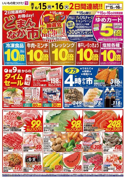 6/15号 どまんなか市 オモテ