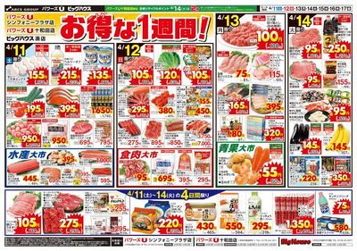 お得な1週間!