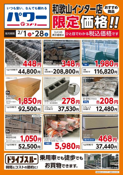 和歌山インター店〈おすすめ商品〉限定価格!!