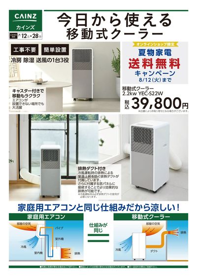 移動式クーラー