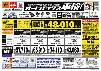 オートバックス車検