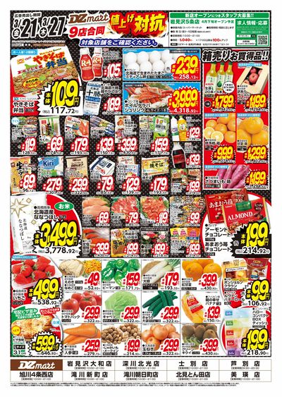 値上げ対抗!!