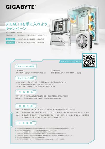 GIGABYTE_Stealthを手に入れよう
