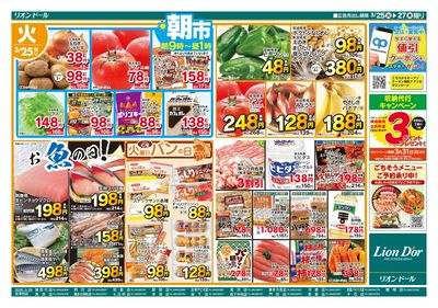 3/25号日替り3日間
