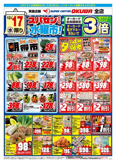 12月17日:スパセン水曜市