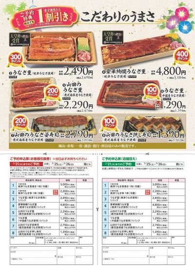 7/26は土用丑の日!うなぎご予約承り中 裏