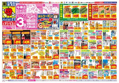 6/7~6/13チラシ オモテ