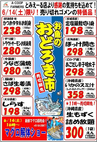 おどろき市0614とみえーる表
