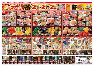 1週間日替わりチラシ開催中!(10/10~10/16)