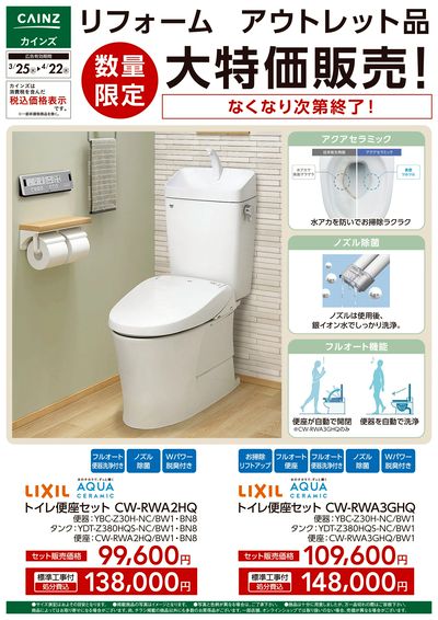 リフォーム アウトレット品 大特価販売!
