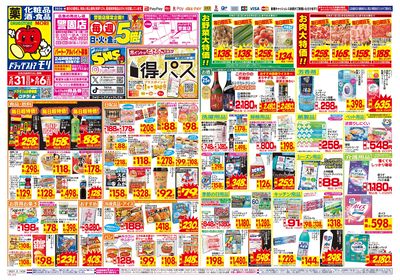 5/31~6/6チラシ オモテ