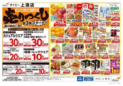 衣料品・住まいの品売りつくし第3弾