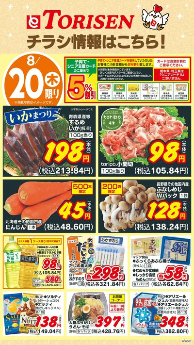 8/20日替わり
