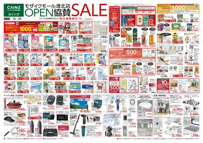 モザイクモール港北店OPEN協賛SALE 7/15号