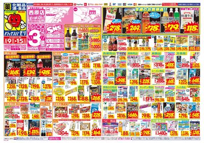 8/9~8/15チラシ オモテ