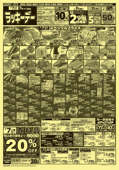 お得なお買得情報 オモテ