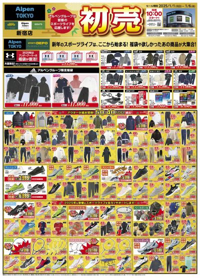 AlpenTOKYO 初売SALE【1/6(月)まで】