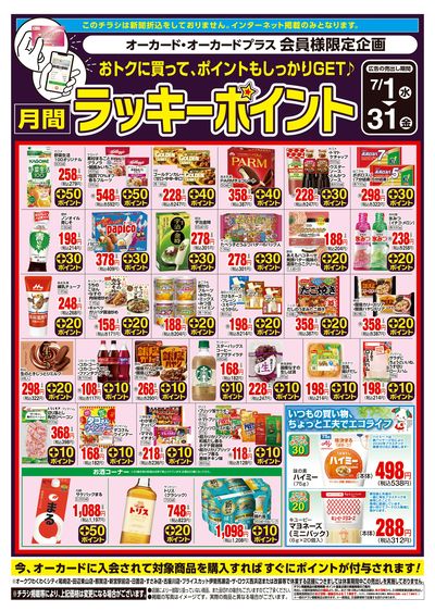 7月1日:月間ラッキーポイント