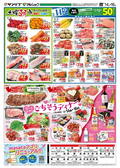 土曜朝市_ごちそうディナー_表