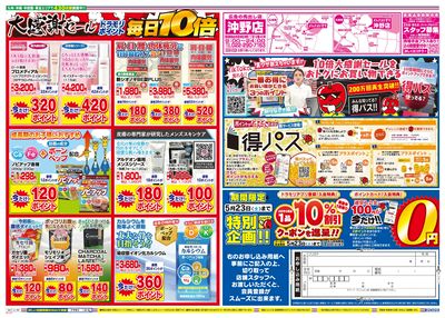 5/17~5/17チラシ ウラ