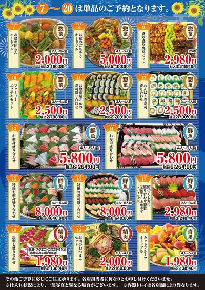 2025年 夏オードブル 予約受付中!