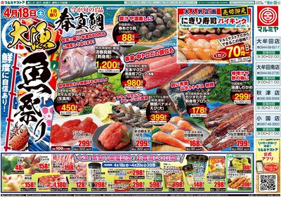 M.26.0418_20_大漁!魚祭り①B4_表